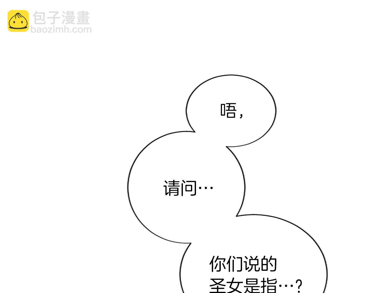 黑化吧！聖女大人 - 第128話 成爲聖女！(2/3) - 2