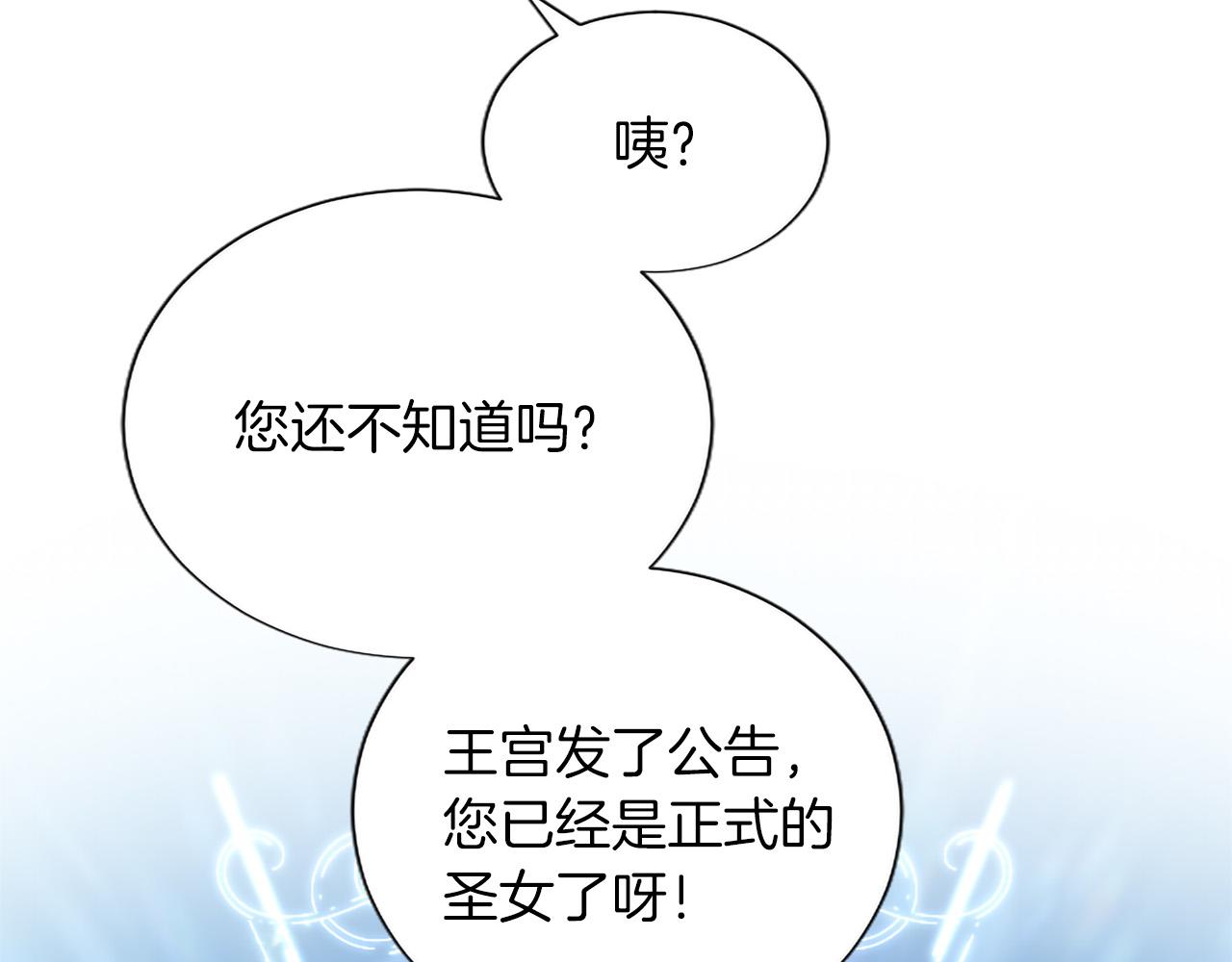 黑化吧！聖女大人 - 第128話 成爲聖女！(2/3) - 4