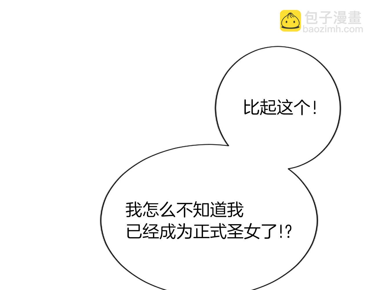 黑化吧！聖女大人 - 第128話 成爲聖女！(2/3) - 3