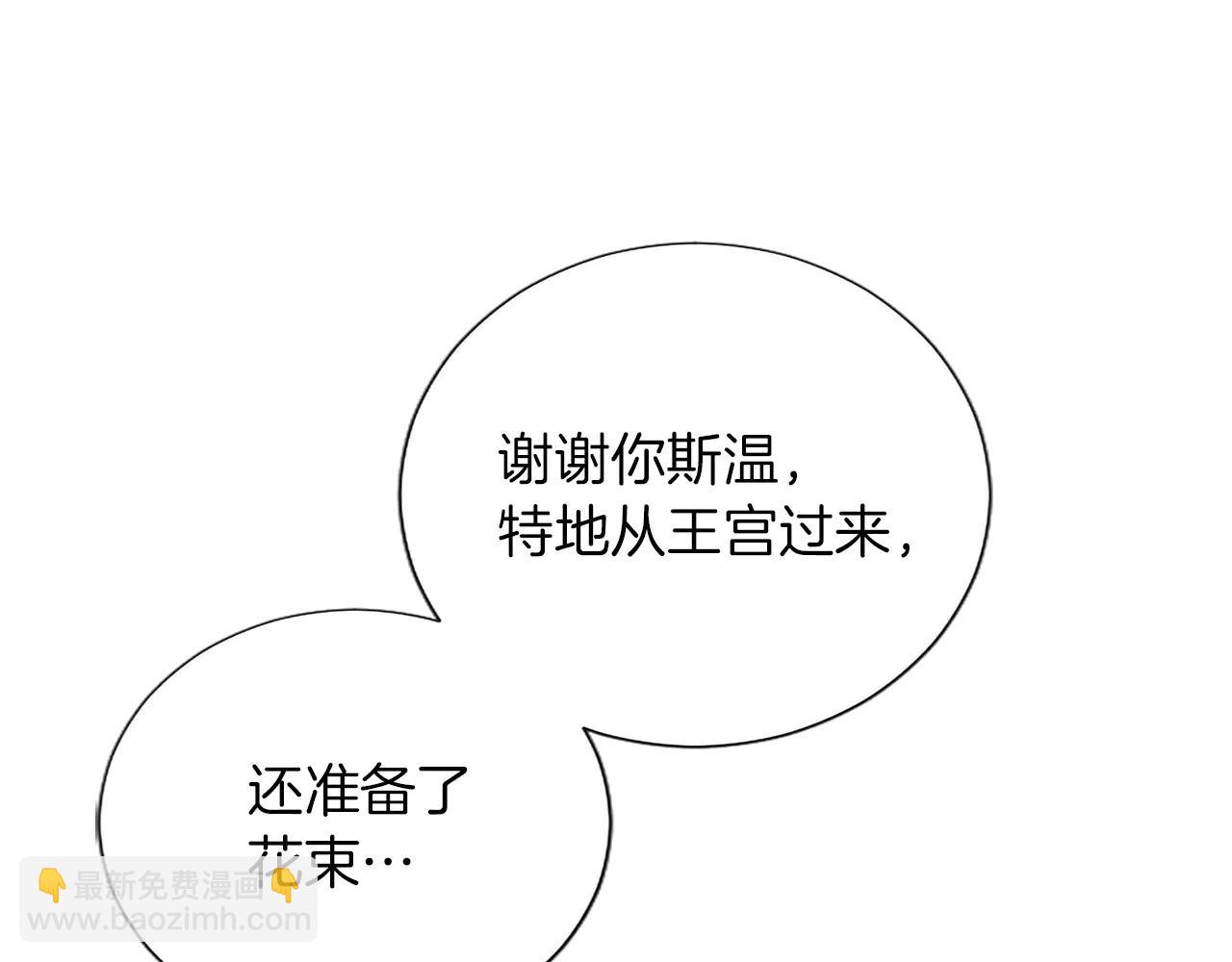 黑化吧！聖女大人 - 第132話 聖女就任儀式(2/4) - 8