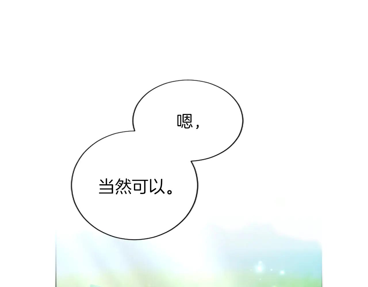 黑化吧！聖女大人 - 第132話 聖女就任儀式(2/4) - 4