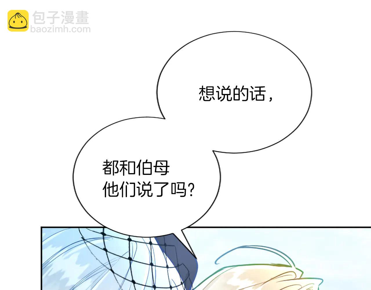 黑化吧！聖女大人 - 第132話 聖女就任儀式(2/4) - 3