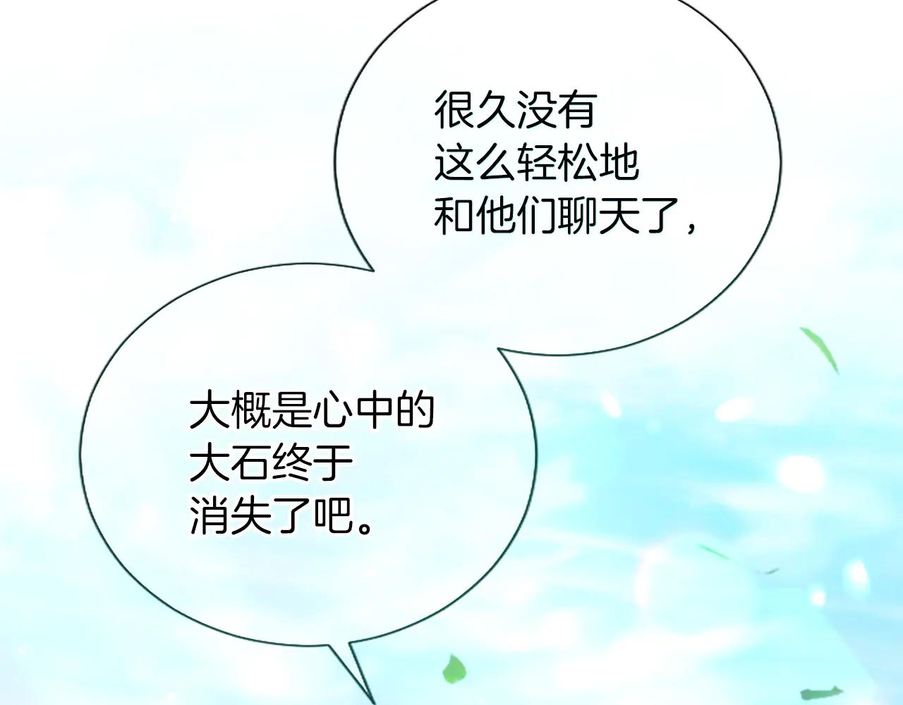 黑化吧！聖女大人 - 第132話 聖女就任儀式(2/4) - 6
