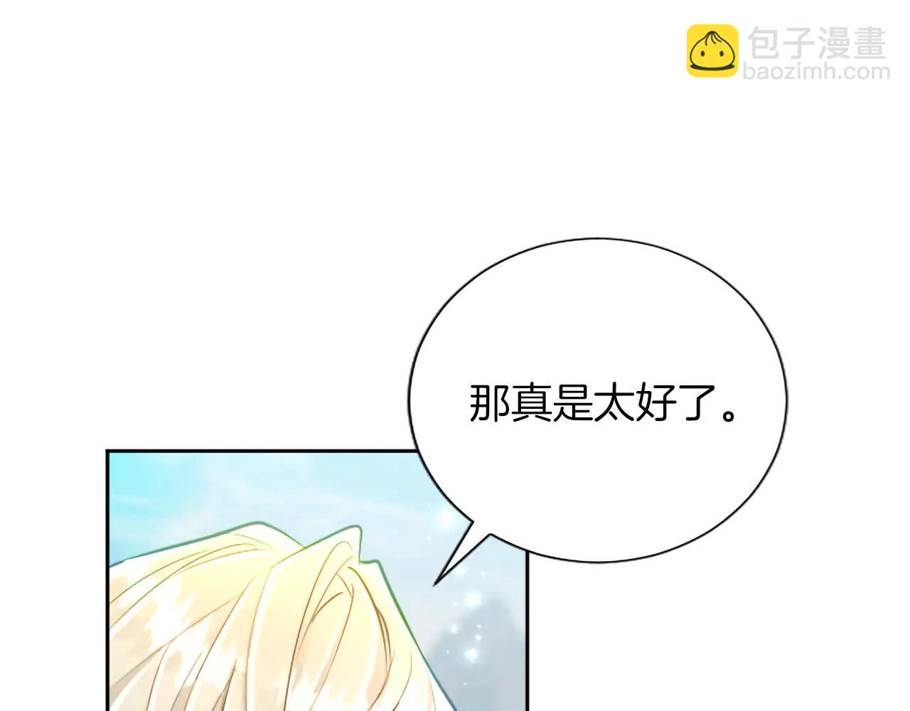 黑化吧！聖女大人 - 第132話 聖女就任儀式(2/4) - 2