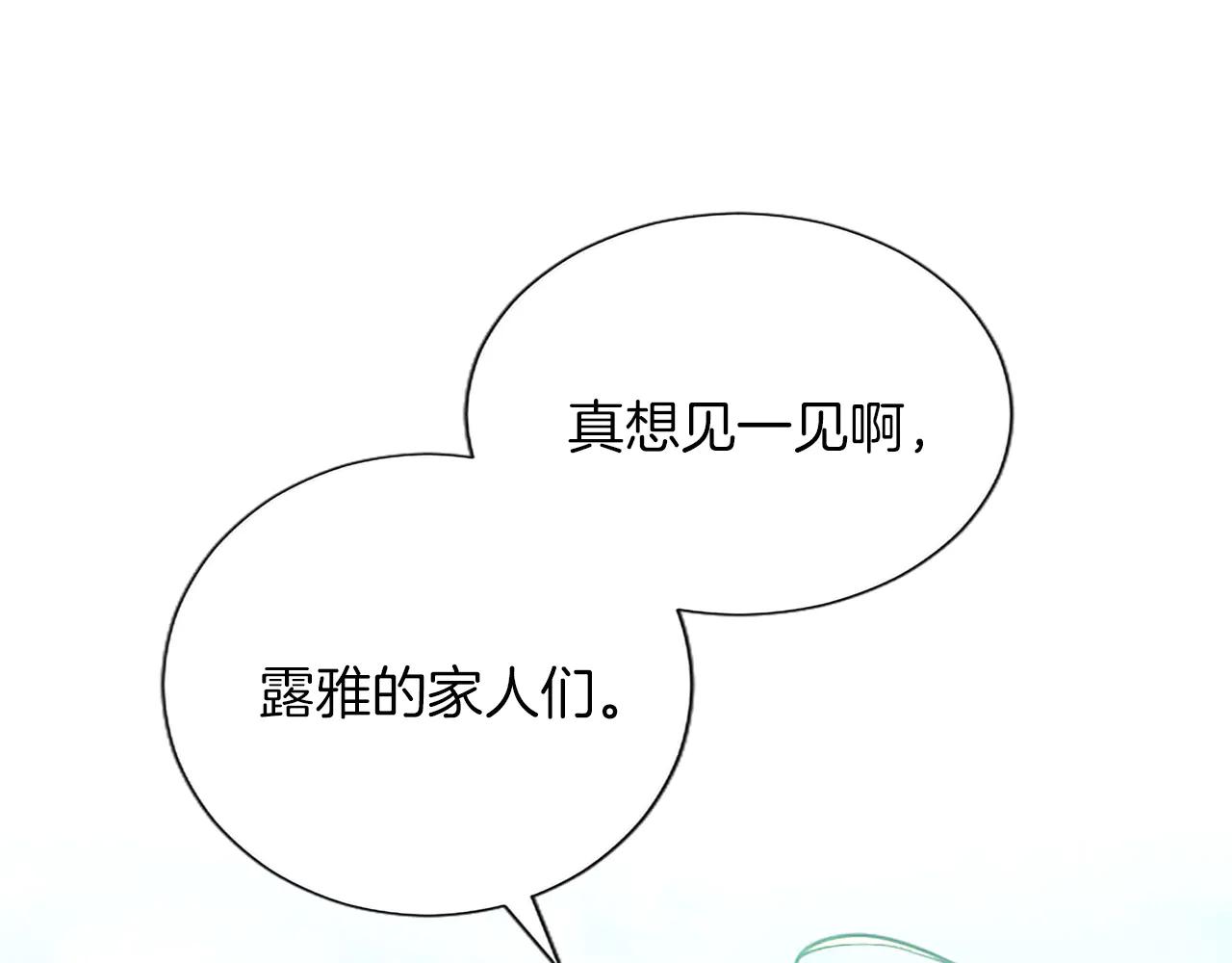 黑化吧！聖女大人 - 第132話 聖女就任儀式(2/4) - 4
