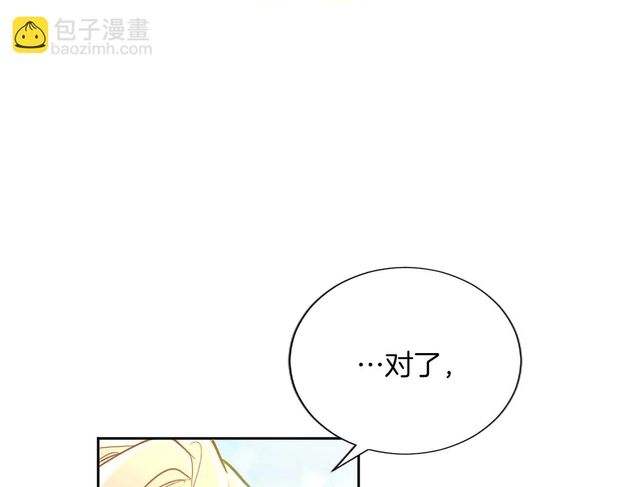 黑化吧！聖女大人 - 第132話 聖女就任儀式(2/4) - 2