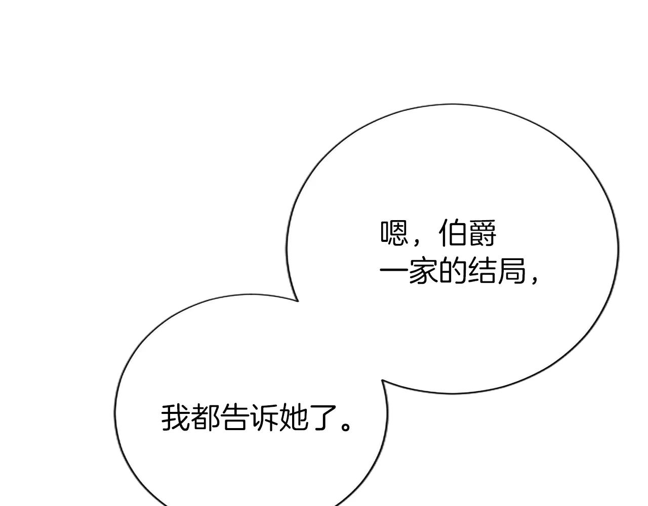 黑化吧！聖女大人 - 第132話 聖女就任儀式(2/4) - 8