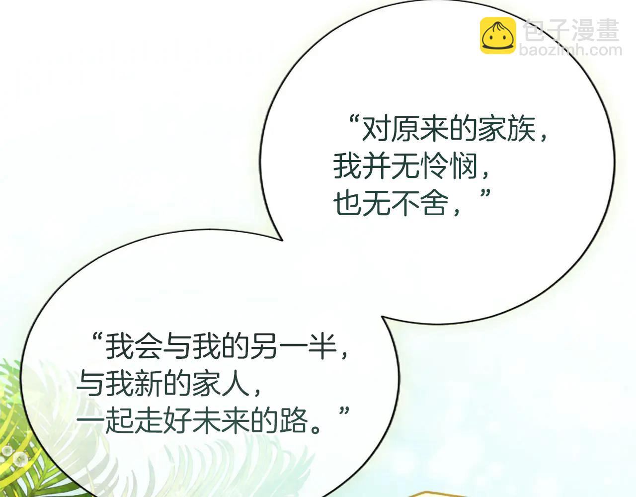 黑化吧！聖女大人 - 第132話 聖女就任儀式(2/4) - 3