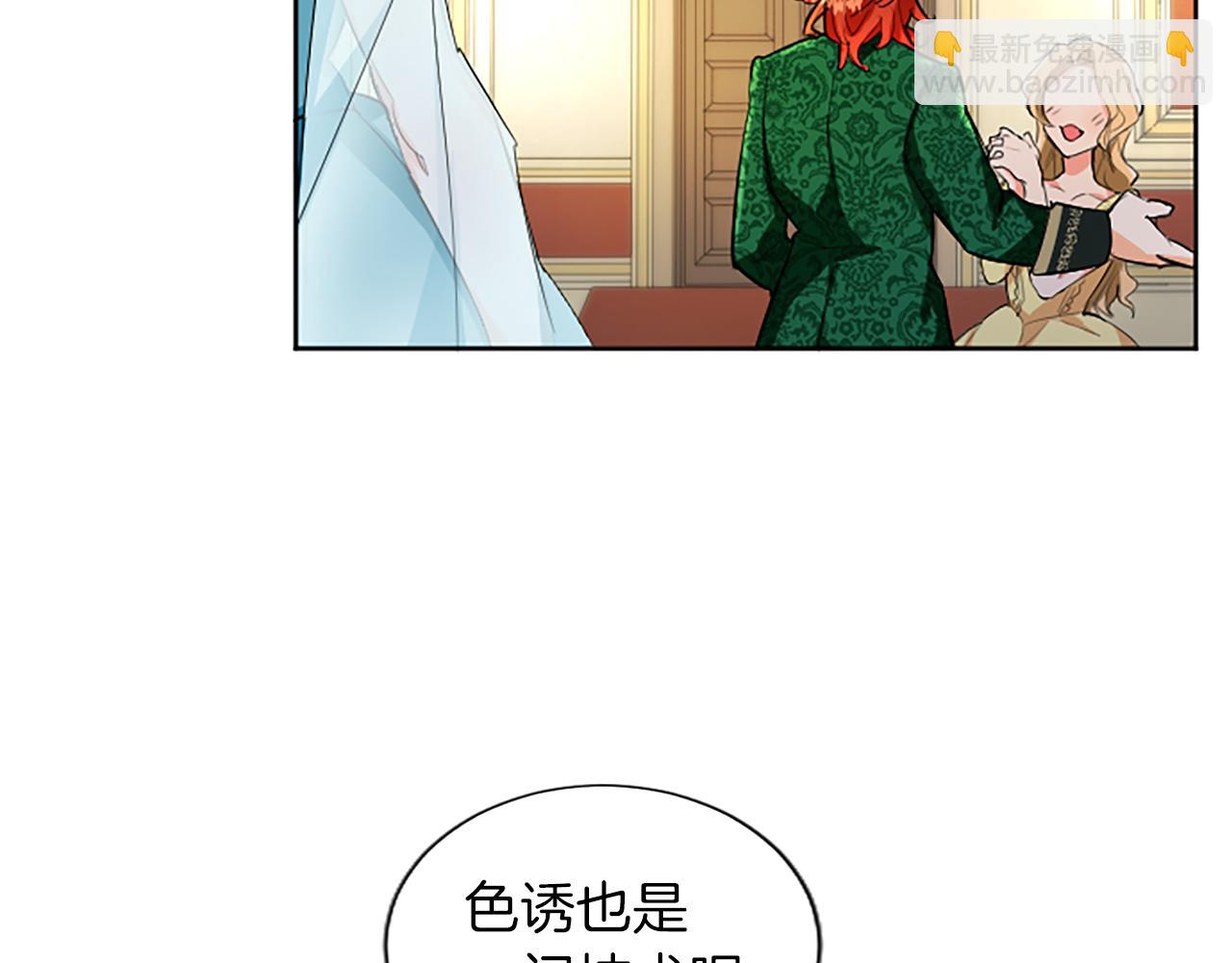 黑化吧！聖女大人 - 第14話 計劃暴露？(2/4) - 4