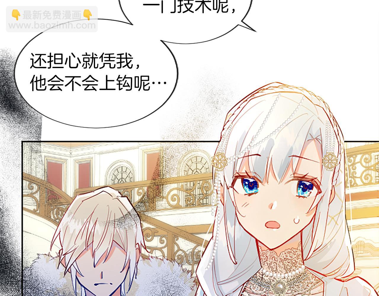 黑化吧！聖女大人 - 第14話 計劃暴露？(2/4) - 5