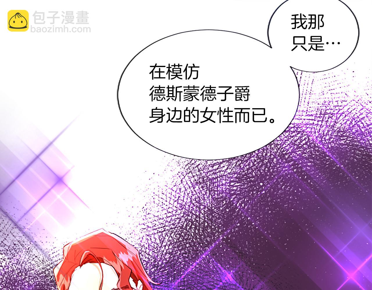 黑化吧！聖女大人 - 第14話 計劃暴露？(2/4) - 2