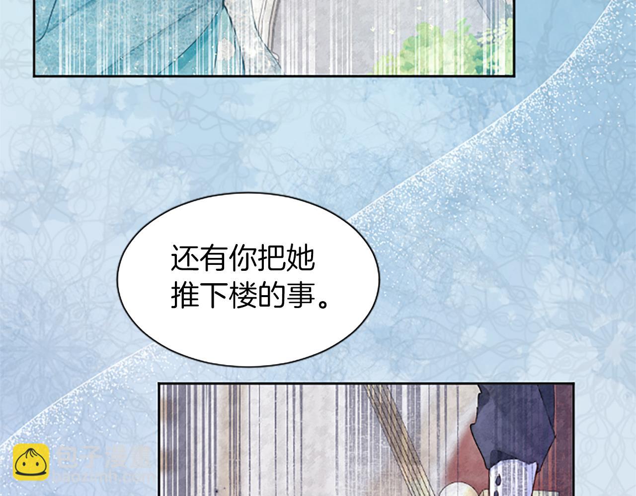黑化吧！聖女大人 - 第32話 化解危機(2/3) - 5