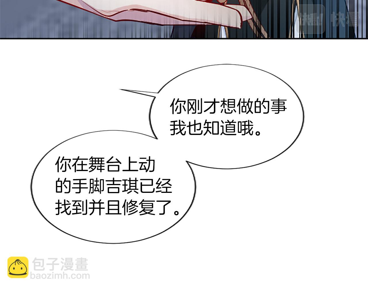 黑化吧！聖女大人 - 第32話 化解危機(2/3) - 6