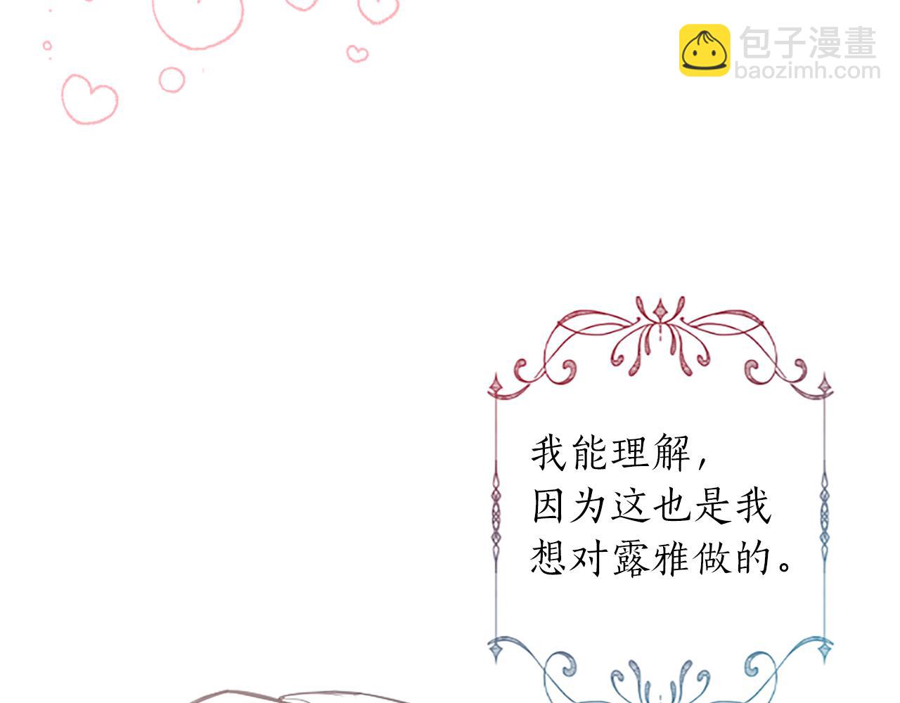 黑化吧！聖女大人 - 第64話 惡魔本性(1/3) - 6