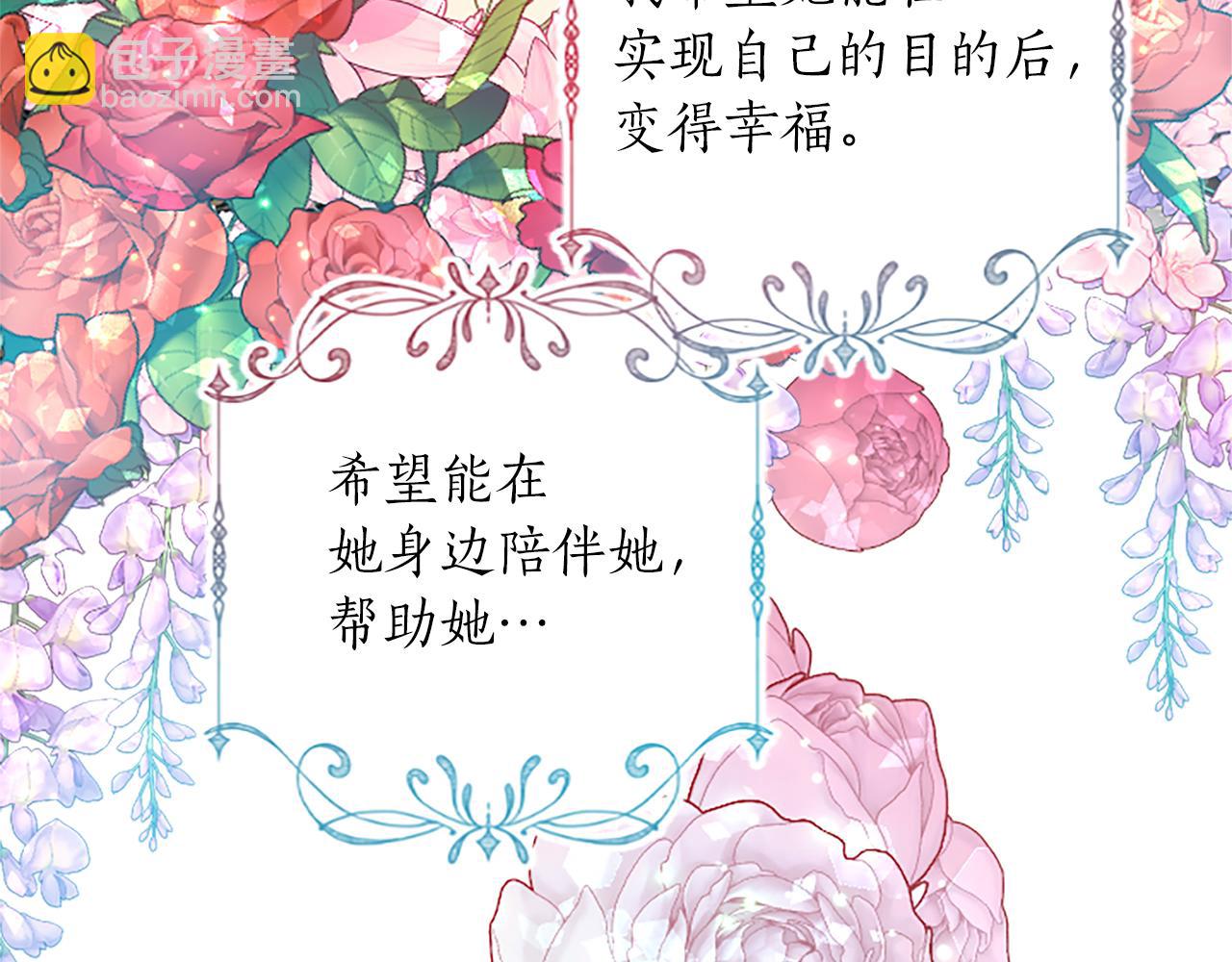 黑化吧！聖女大人 - 第64話 惡魔本性(1/3) - 1