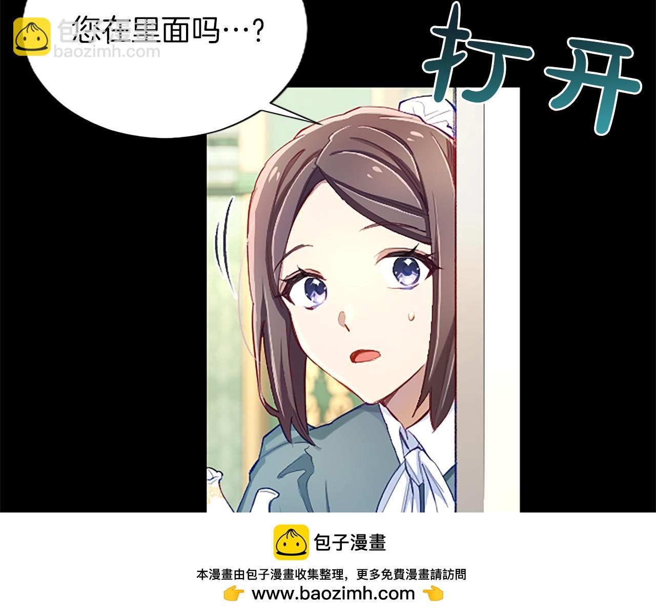 黑化吧！聖女大人 - 第88話 昏迷不醒(2/4) - 4