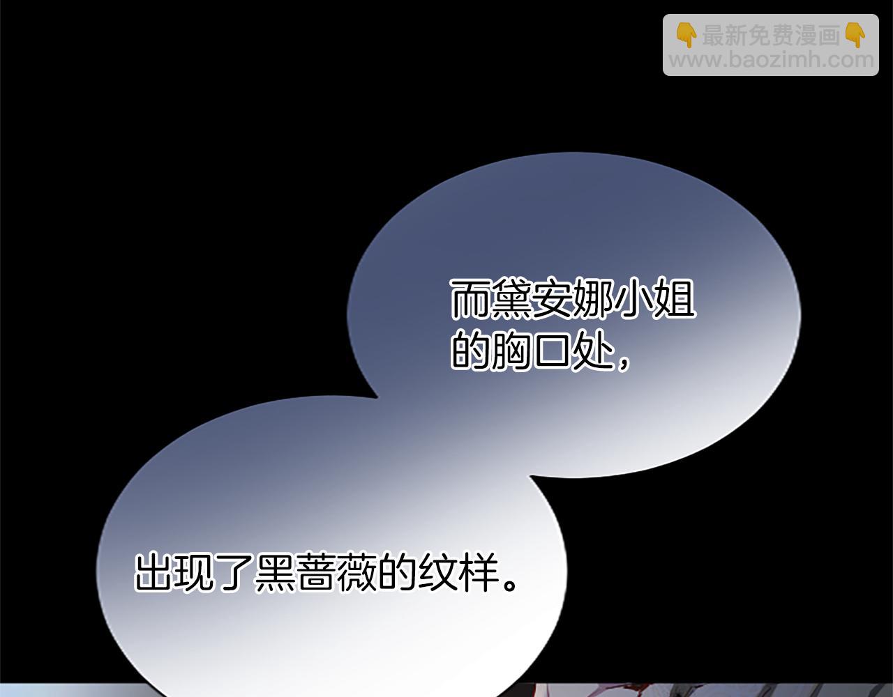 黑化吧！聖女大人 - 第88話 昏迷不醒(2/4) - 5