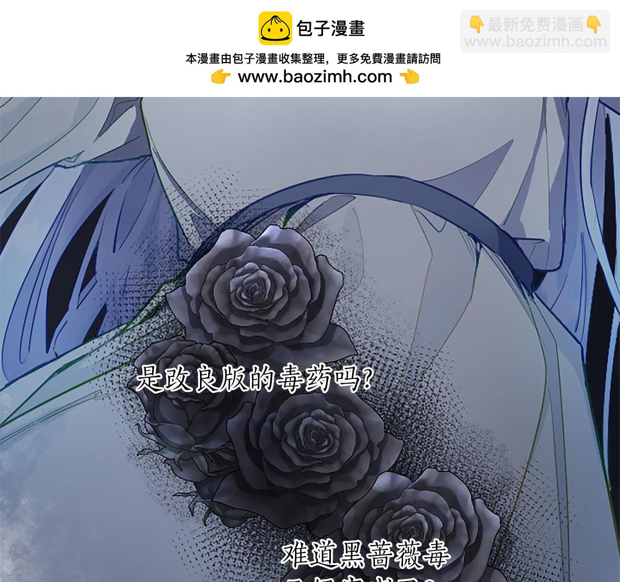 黑化吧！聖女大人 - 第88話 昏迷不醒(2/4) - 8