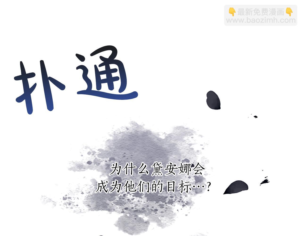 黑化吧！聖女大人 - 第88話 昏迷不醒(2/4) - 2