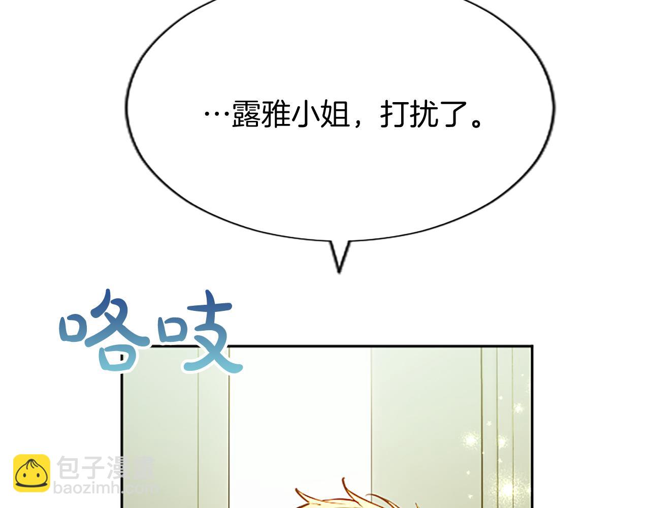 黑化吧！聖女大人 - 第96話 作戰計劃(1/4) - 8