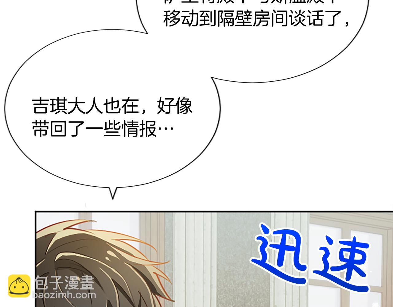 黑化吧！聖女大人 - 第96話 作戰計劃(1/4) - 3