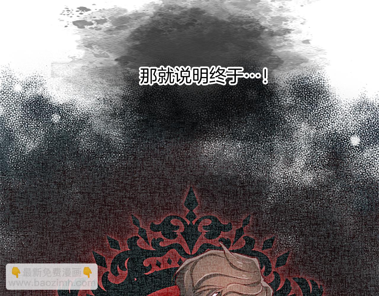 黑化吧！聖女大人 - 第96話 作戰計劃(1/4) - 7