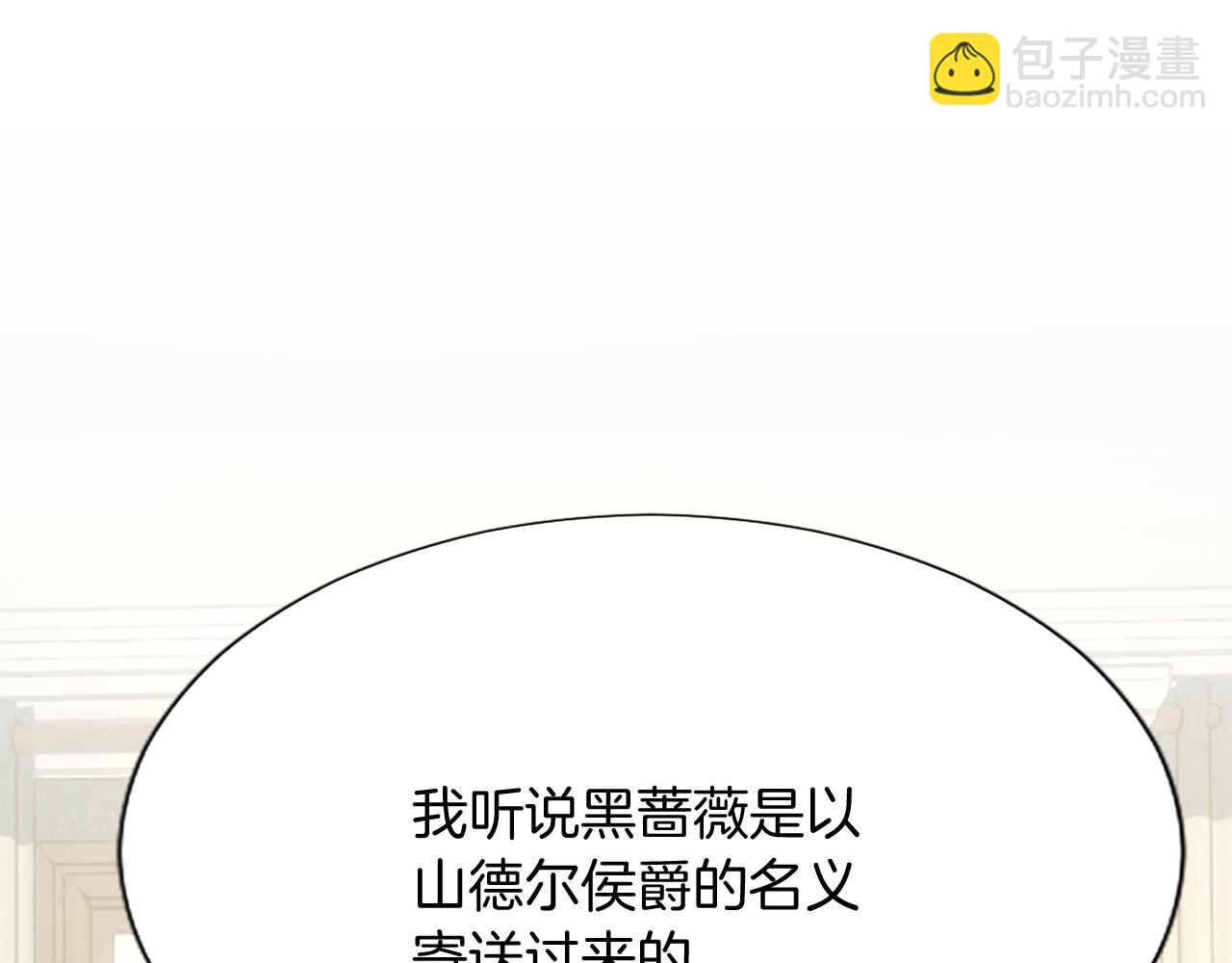 黑化吧！聖女大人 - 第96話 作戰計劃(1/4) - 4