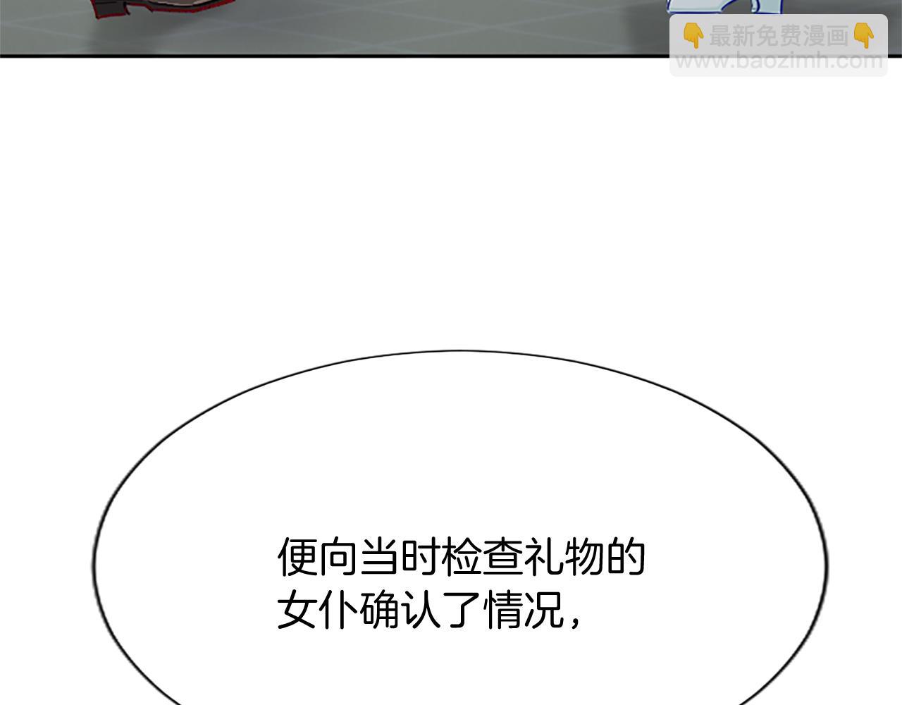 黑化吧！聖女大人 - 第96話 作戰計劃(1/4) - 7