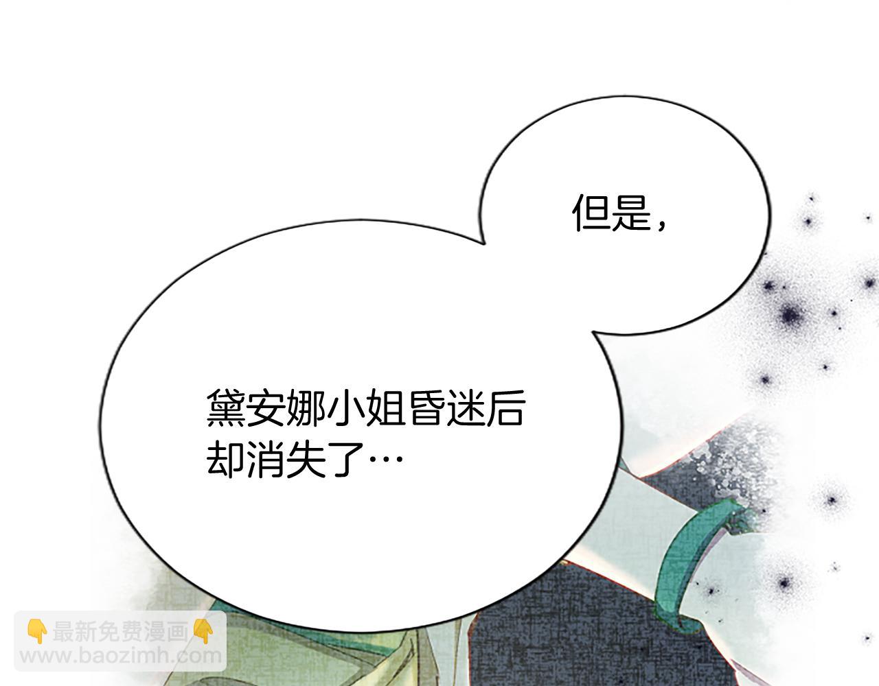 黑化吧！聖女大人 - 第96話 作戰計劃(1/4) - 3