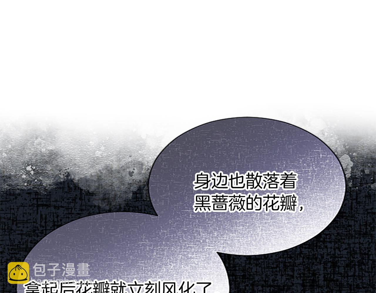 黑化吧！聖女大人 - 第96話 作戰計劃(1/4) - 1