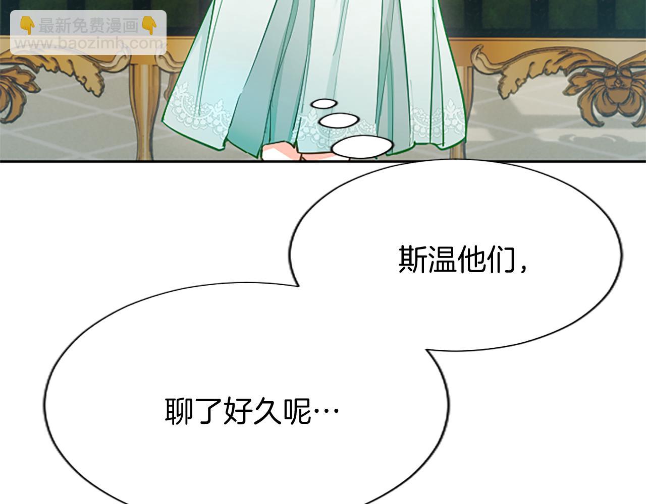 黑化吧！聖女大人 - 第96話 作戰計劃(1/4) - 7