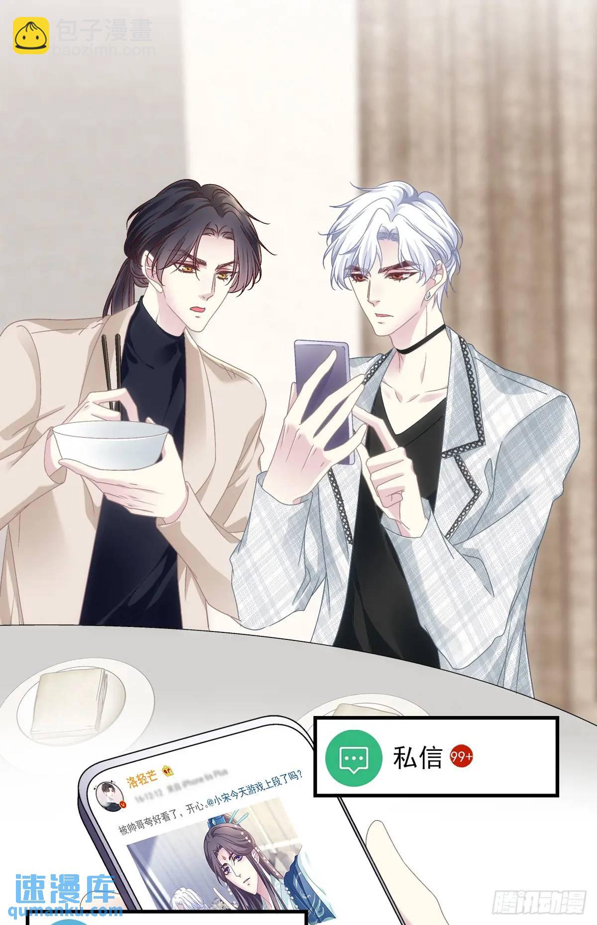 我喜欢他很多年！-第102话