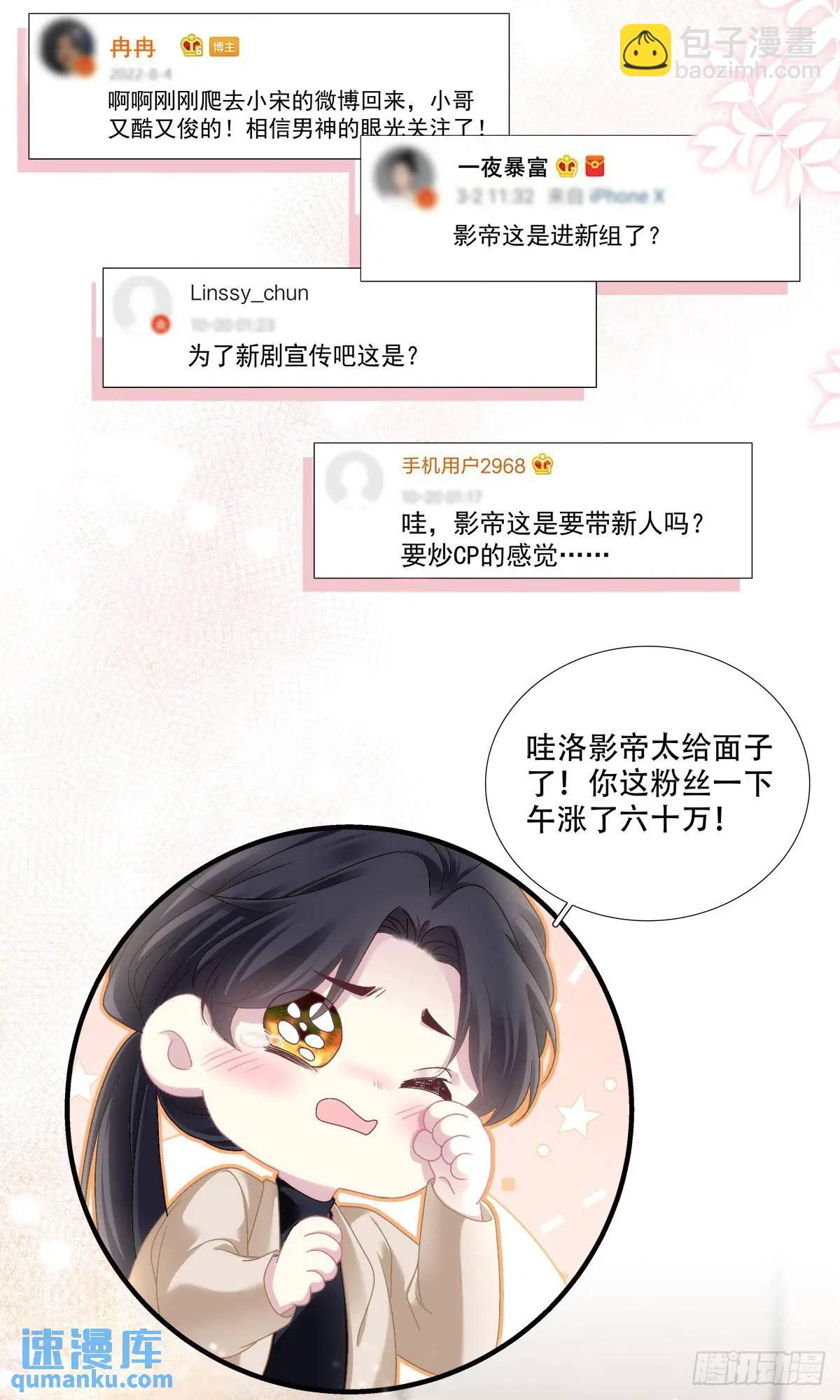 我喜欢他很多年！-第102话