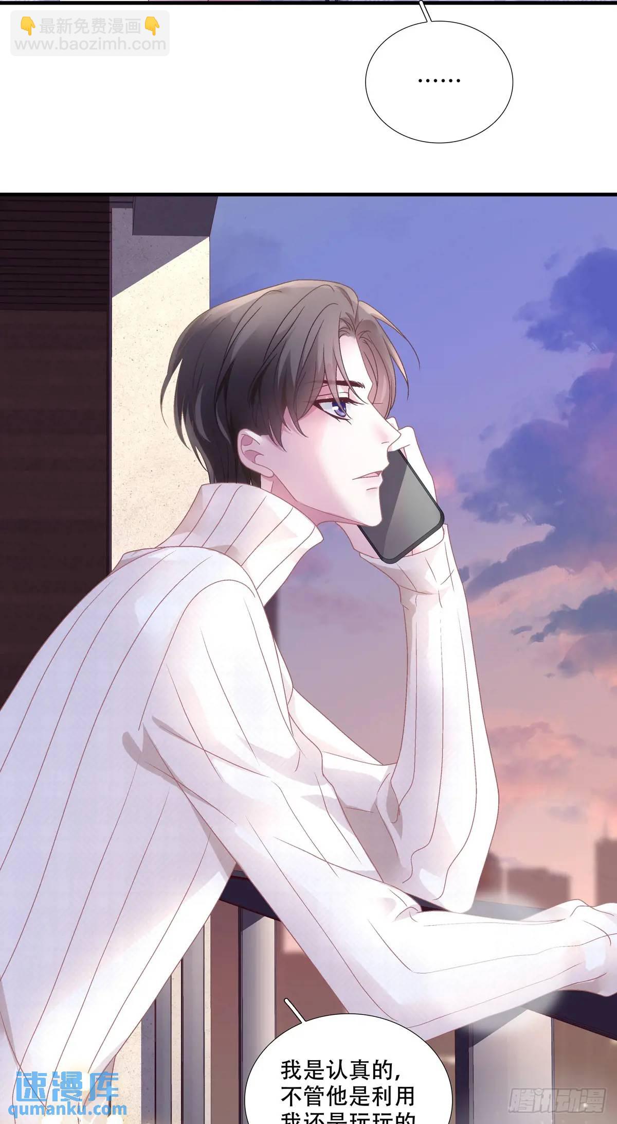 我喜欢他很多年！-第102话