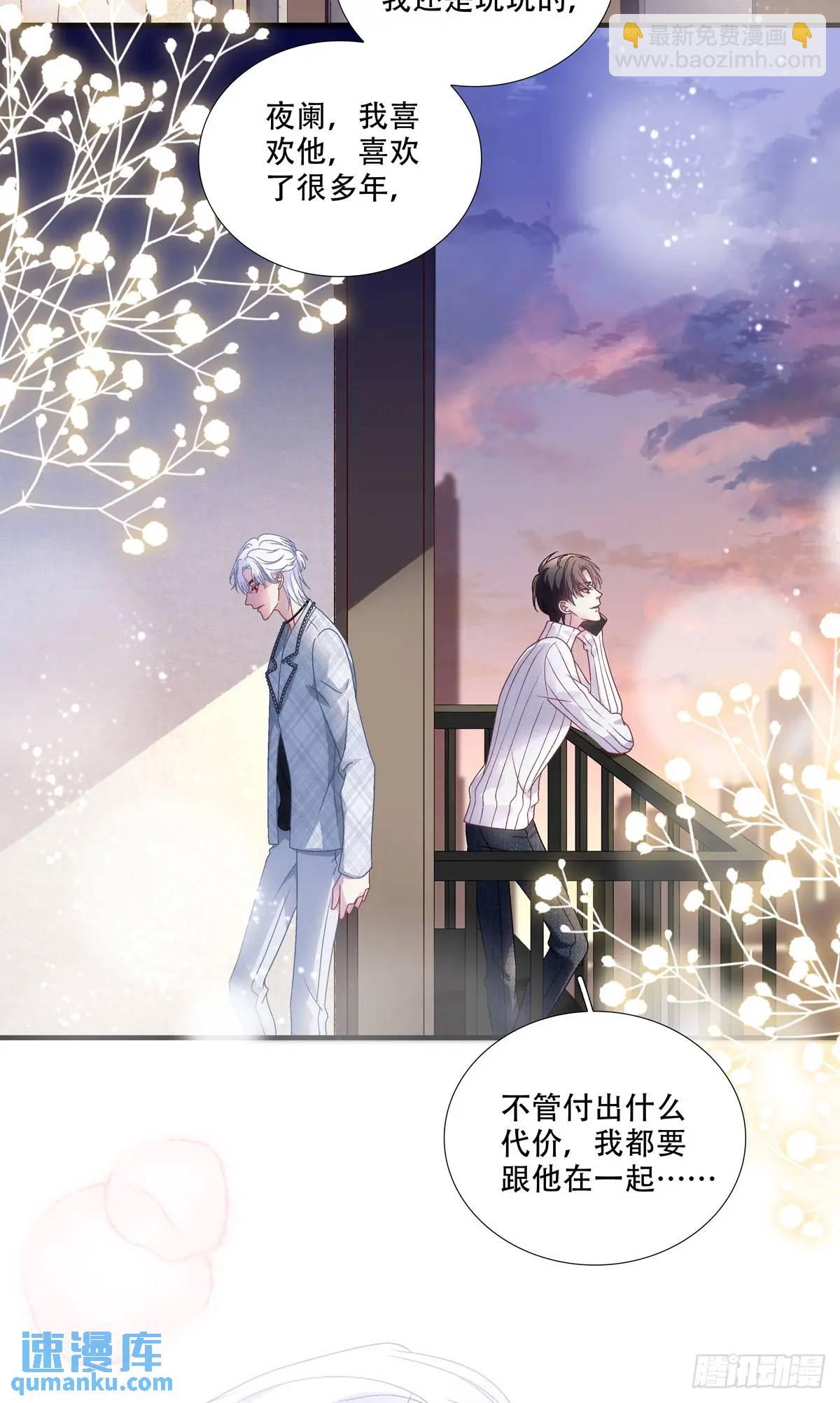 我喜欢他很多年！-第102话