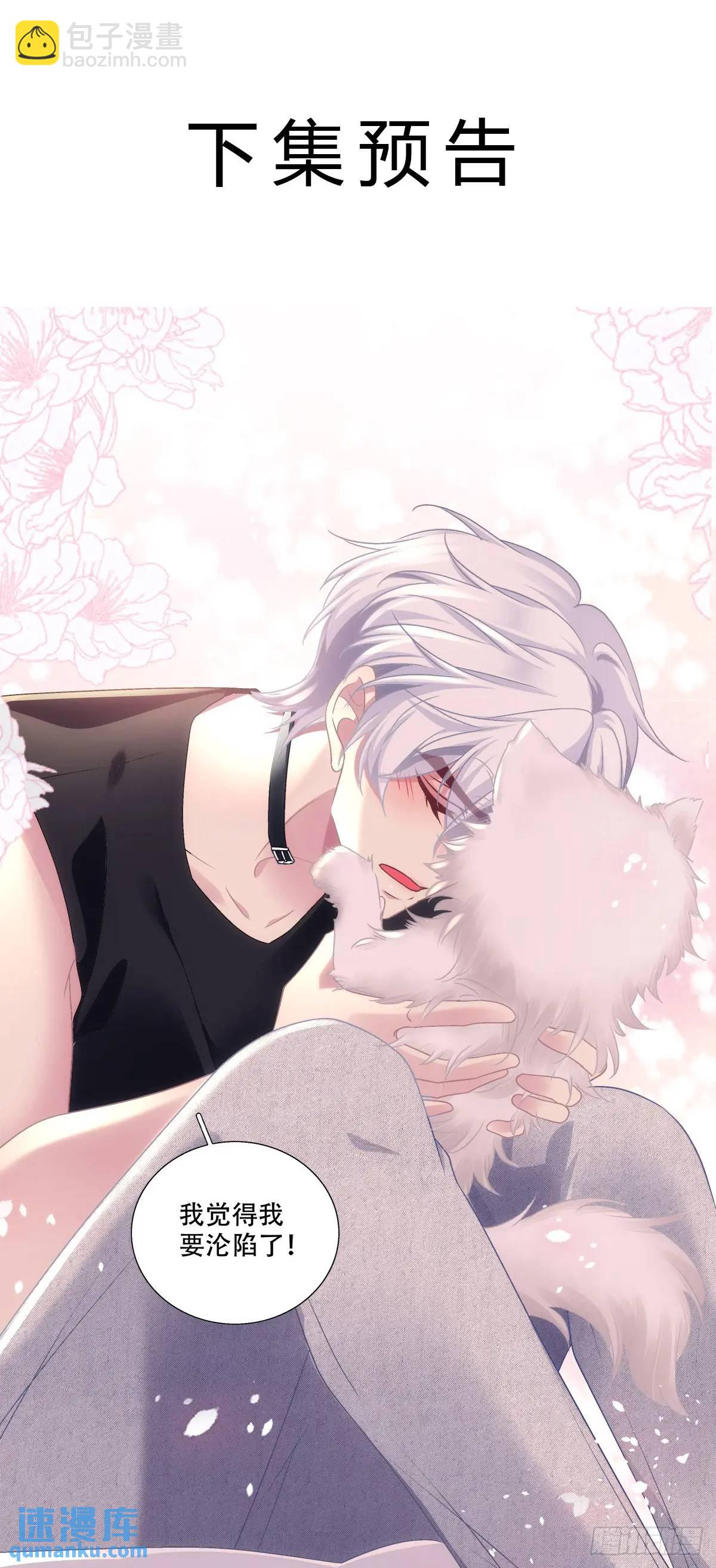 我喜欢他很多年！-第102话