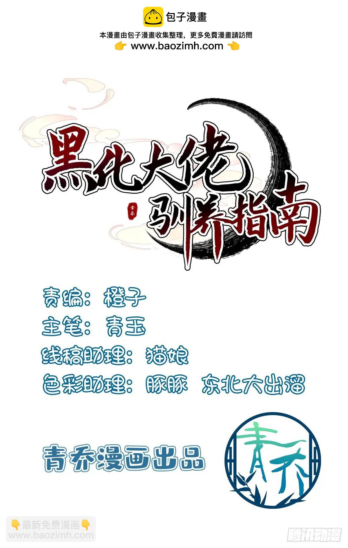 大蛇救美！-第110话