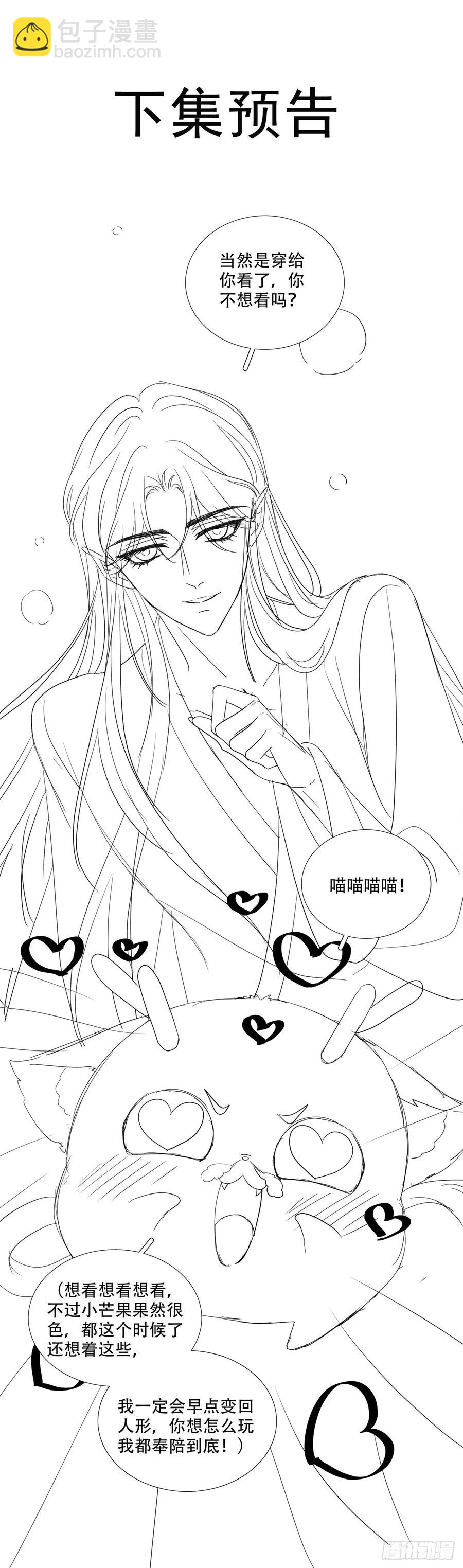 是谁拐跑了谁？！-第114话