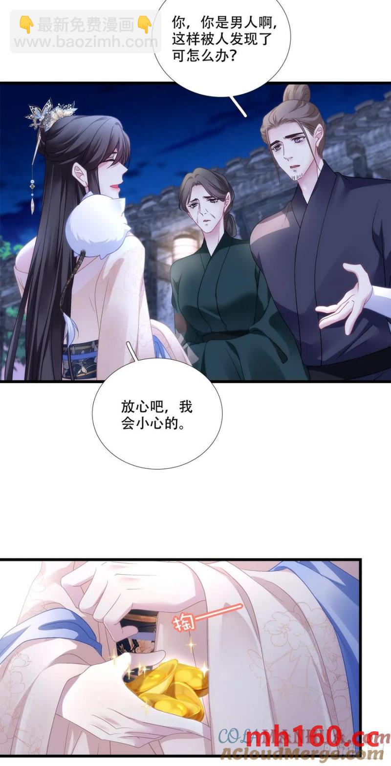 午夜谁和谁的约会？！-第118话