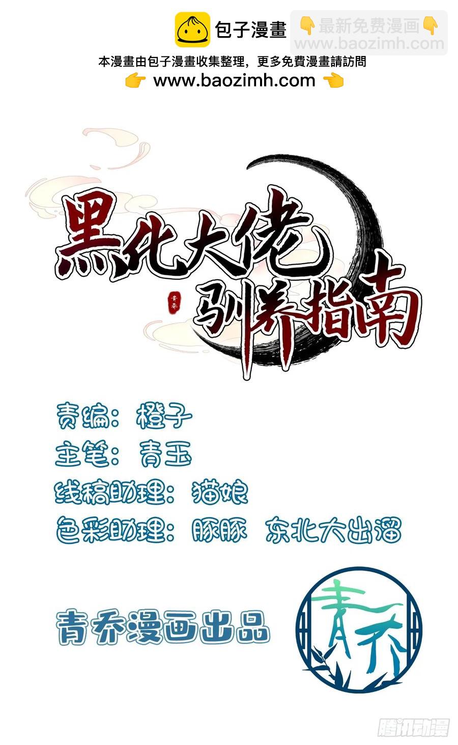 午夜谁和谁的约会？！-第118话