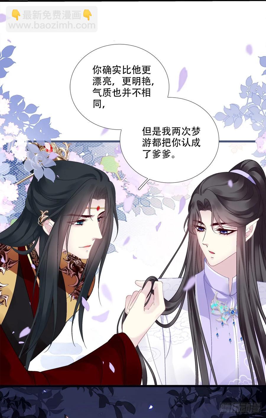 你就是我爹爹！-第124话