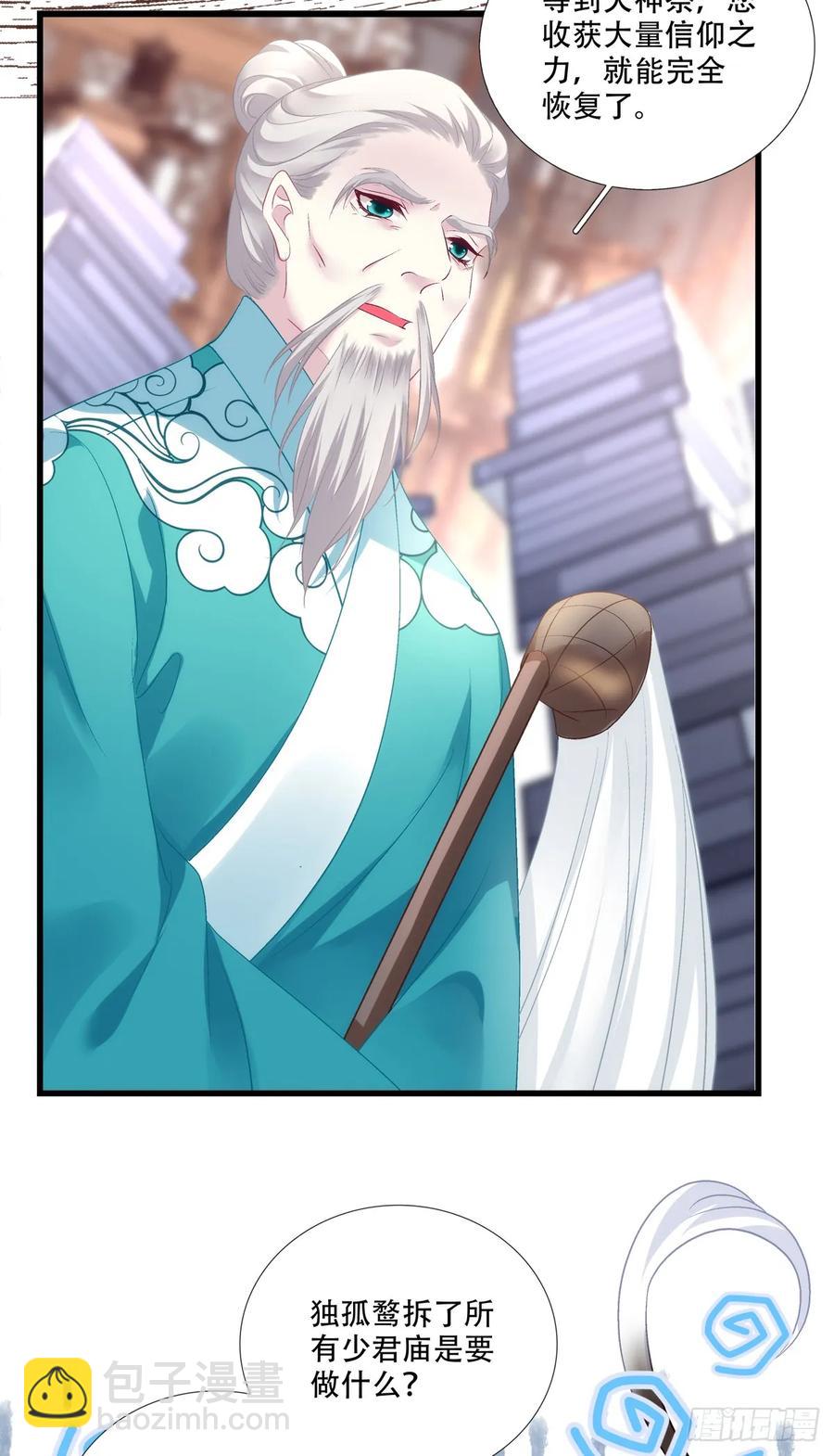 你就是我爹爹！-第124话