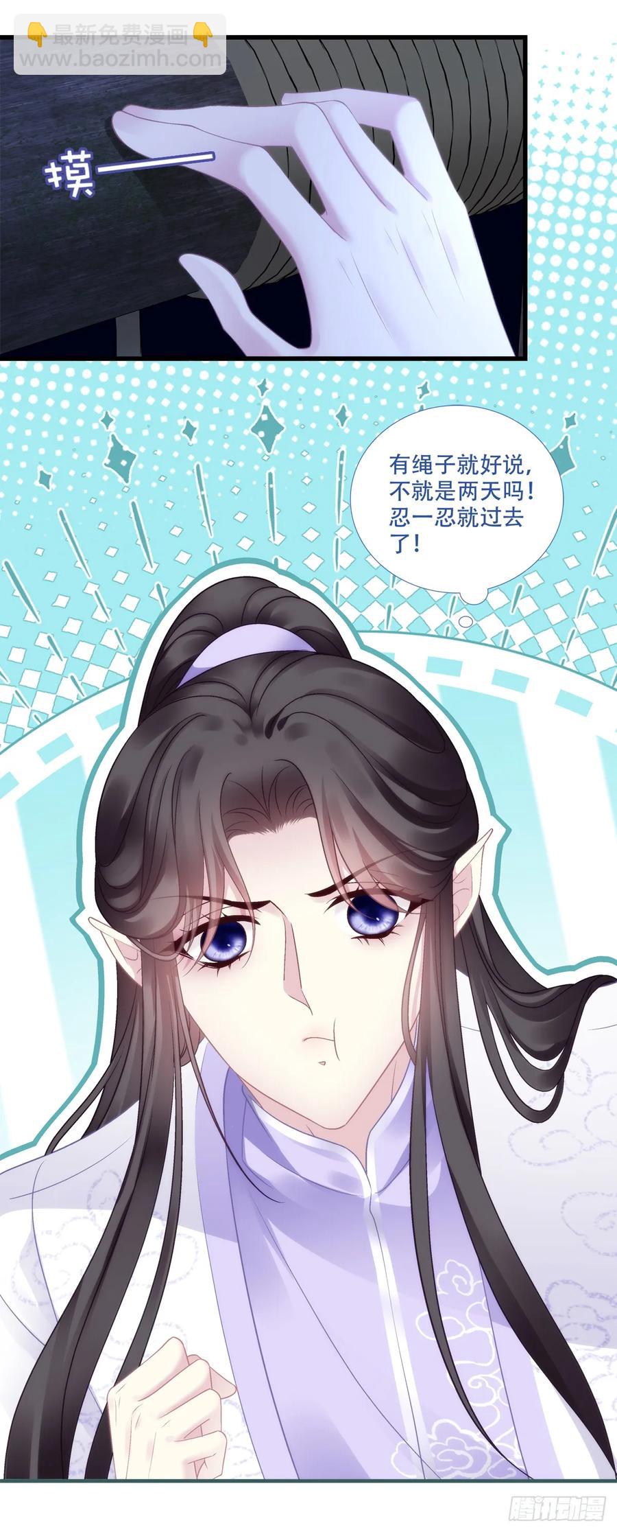 小芒果每天都在逃跑！-第126话