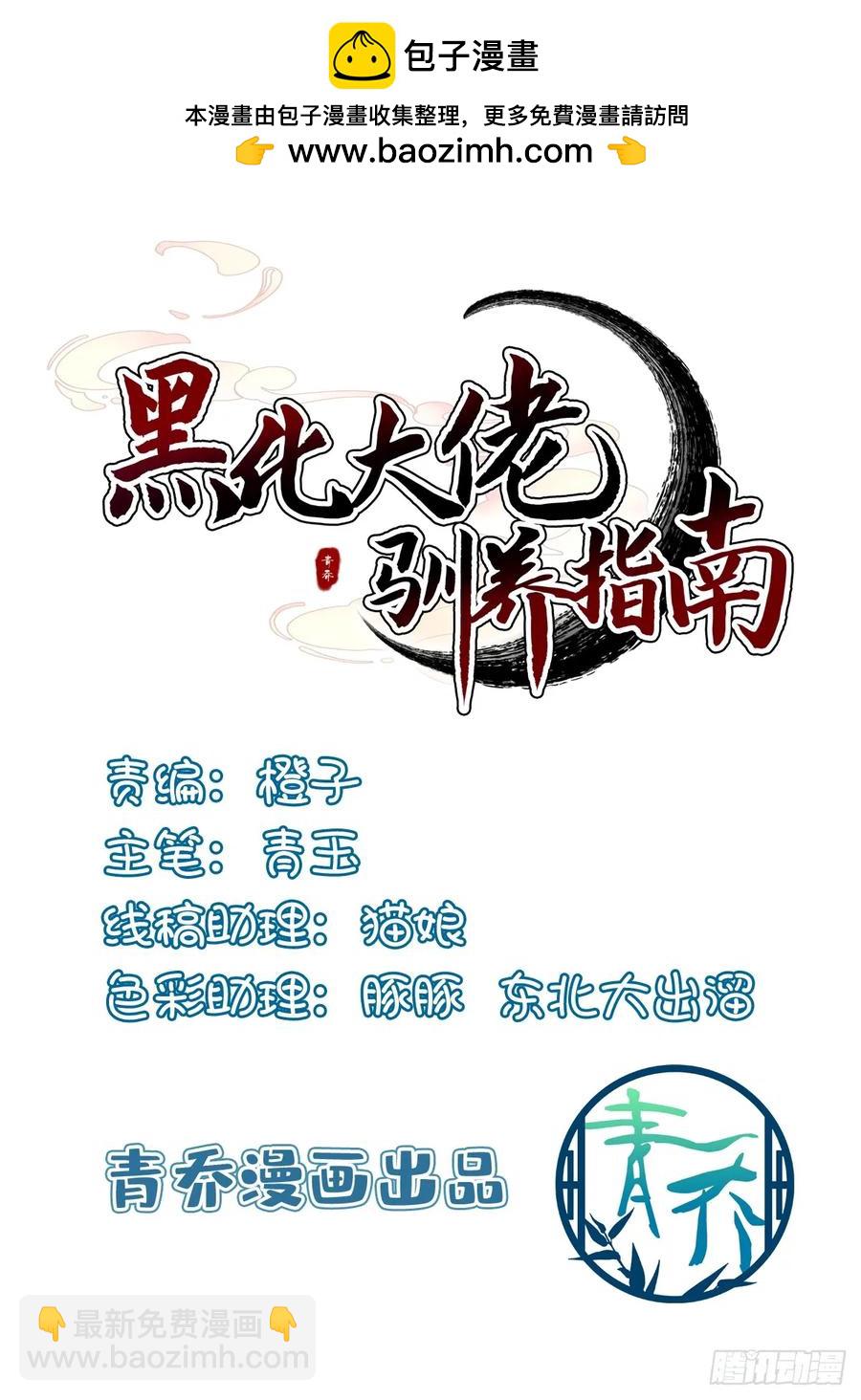 小芒果每天都在逃跑！-第126话