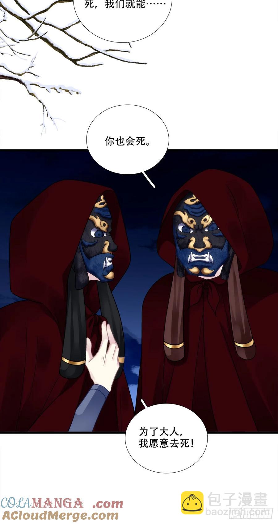 跟你洞房的是我！-第128话