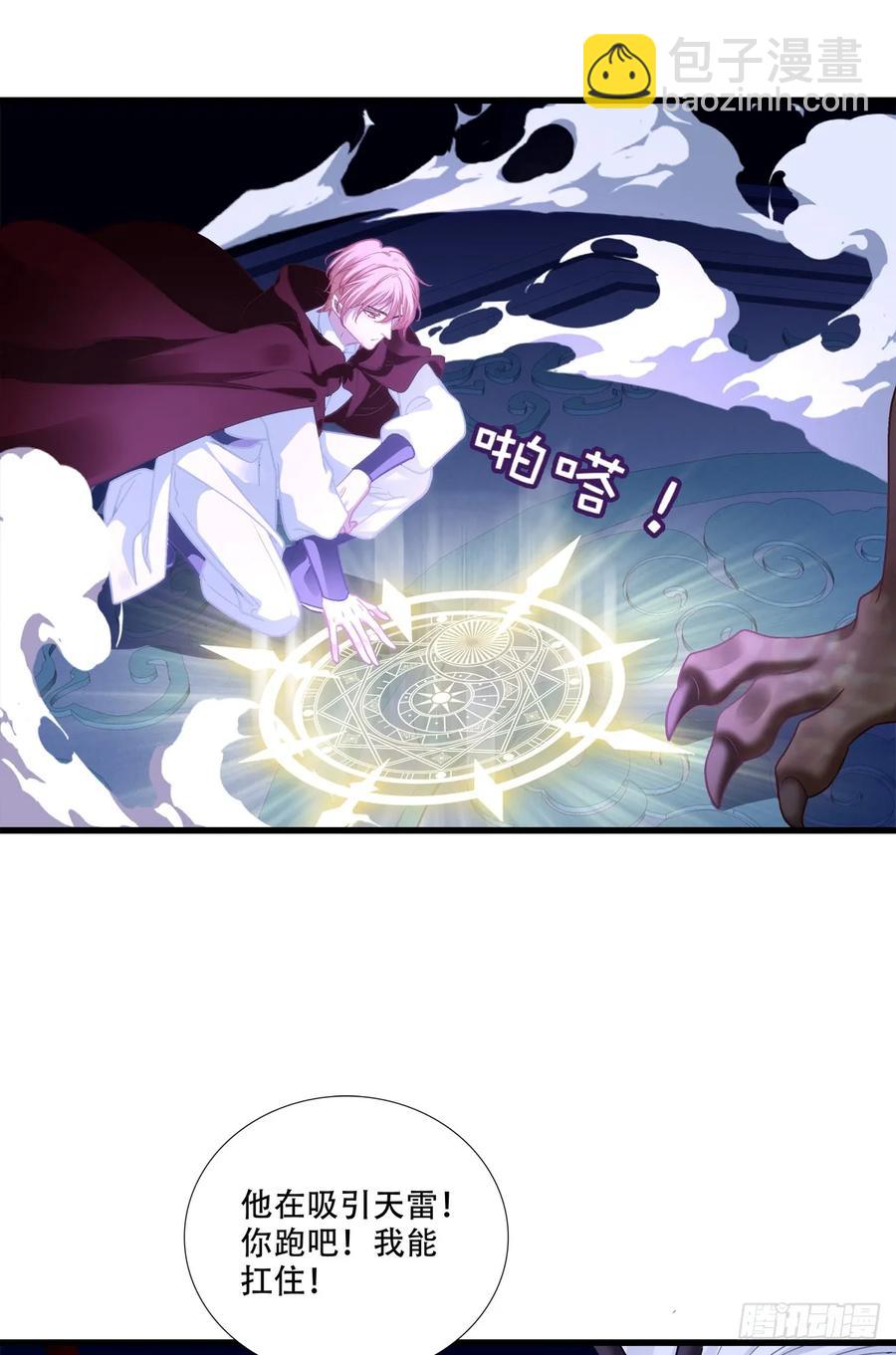 跟你洞房的是我！-第128话