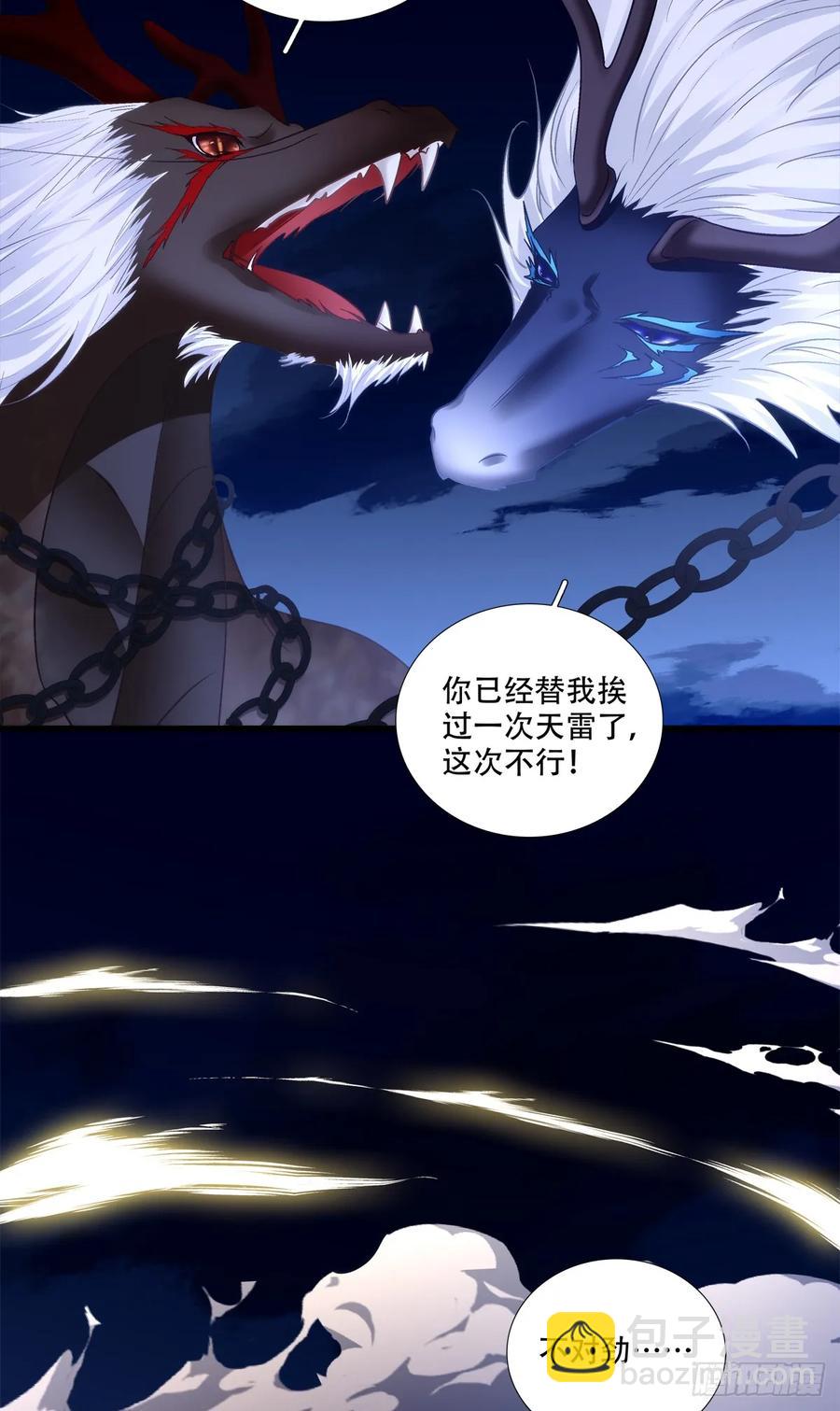 跟你洞房的是我！-第128话