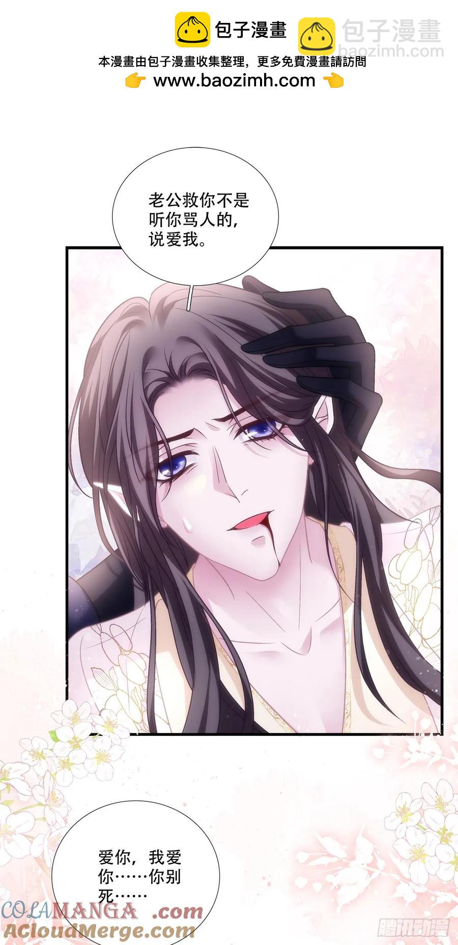 跟你洞房的是我！-第128话