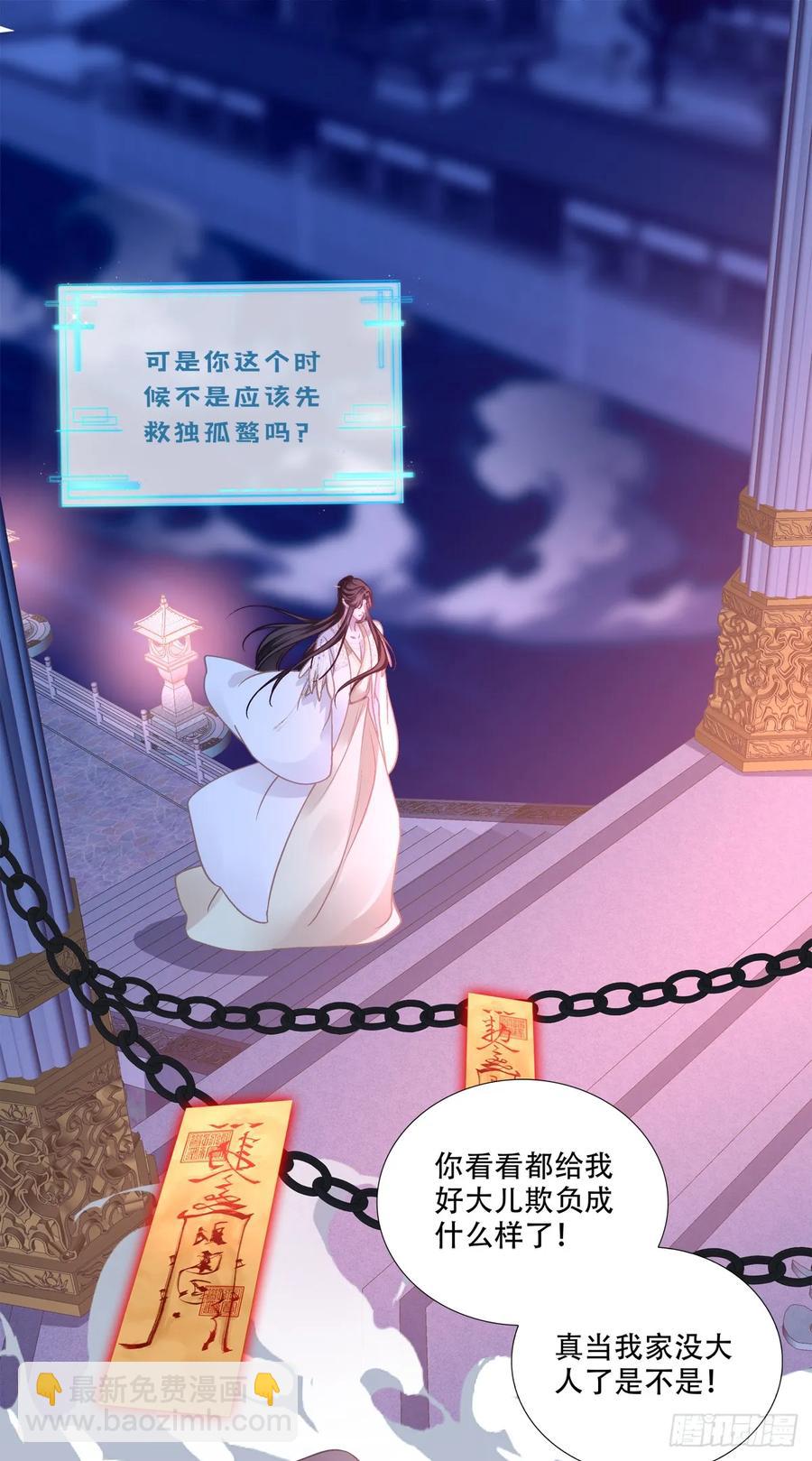 跟你洞房的是我！-第128话