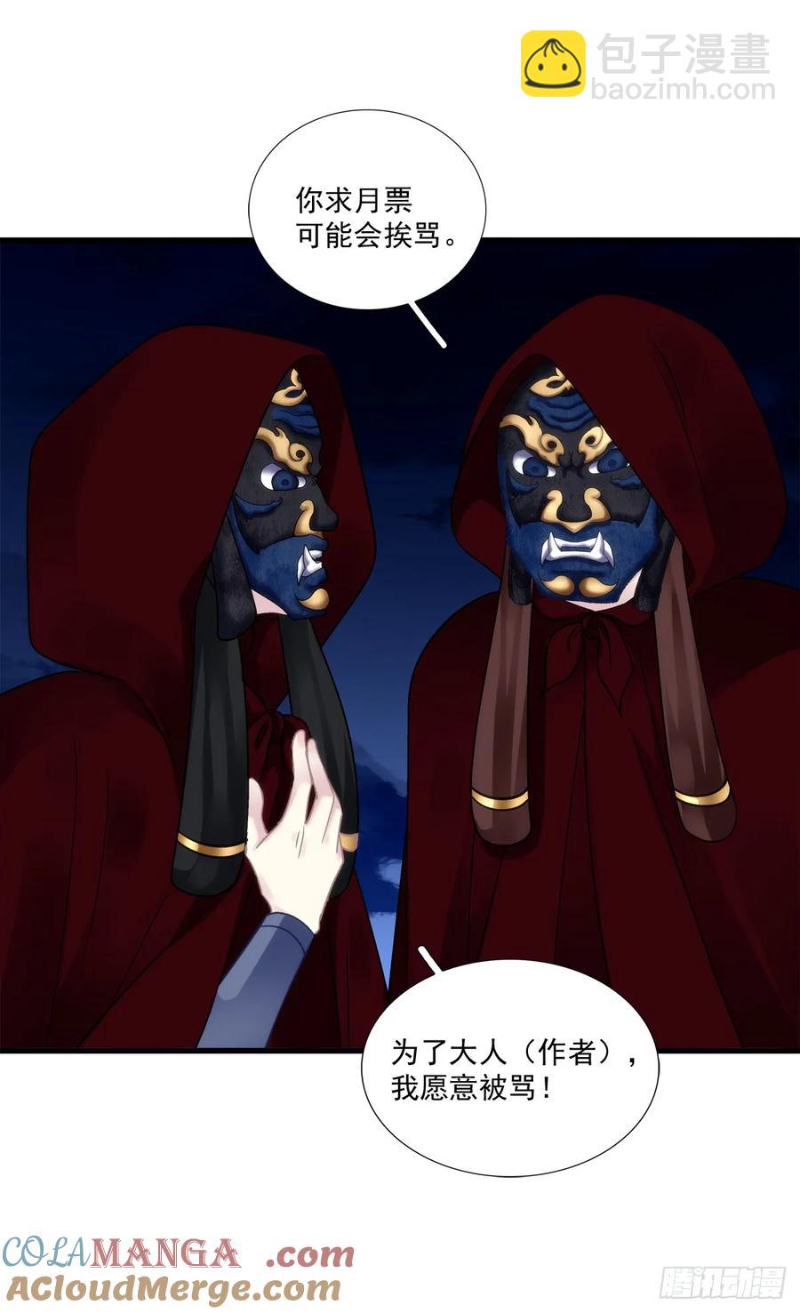 跟你洞房的是我！-第128话